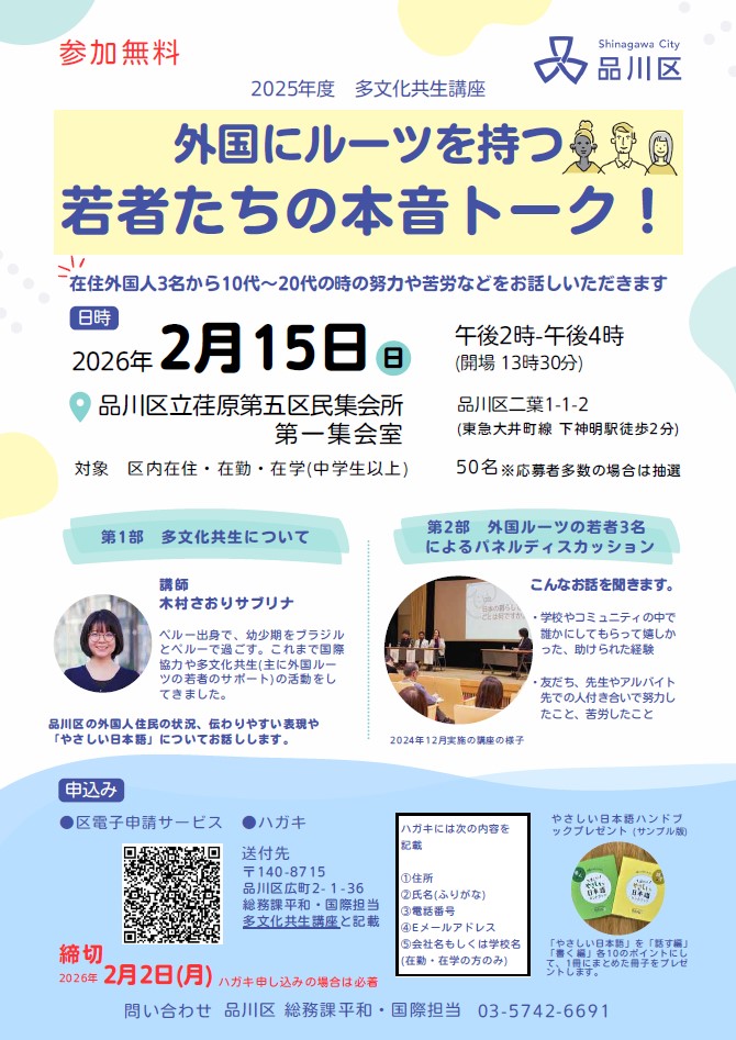 多文化共生講座第3回チラシ